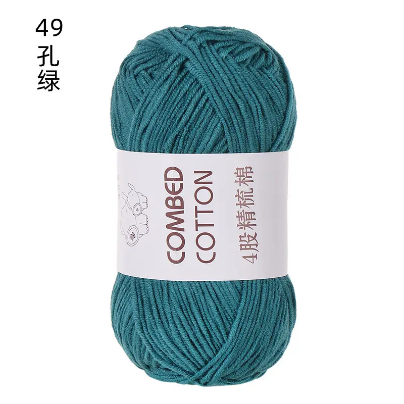 solid color four strands milk cotton combed cotton ball line diy hand woven cotton slippers sweater material baby wool