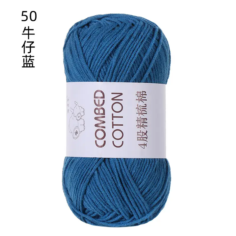 solid color four strands milk cotton combed cotton ball line diy hand woven cotton slippers sweater material baby wool