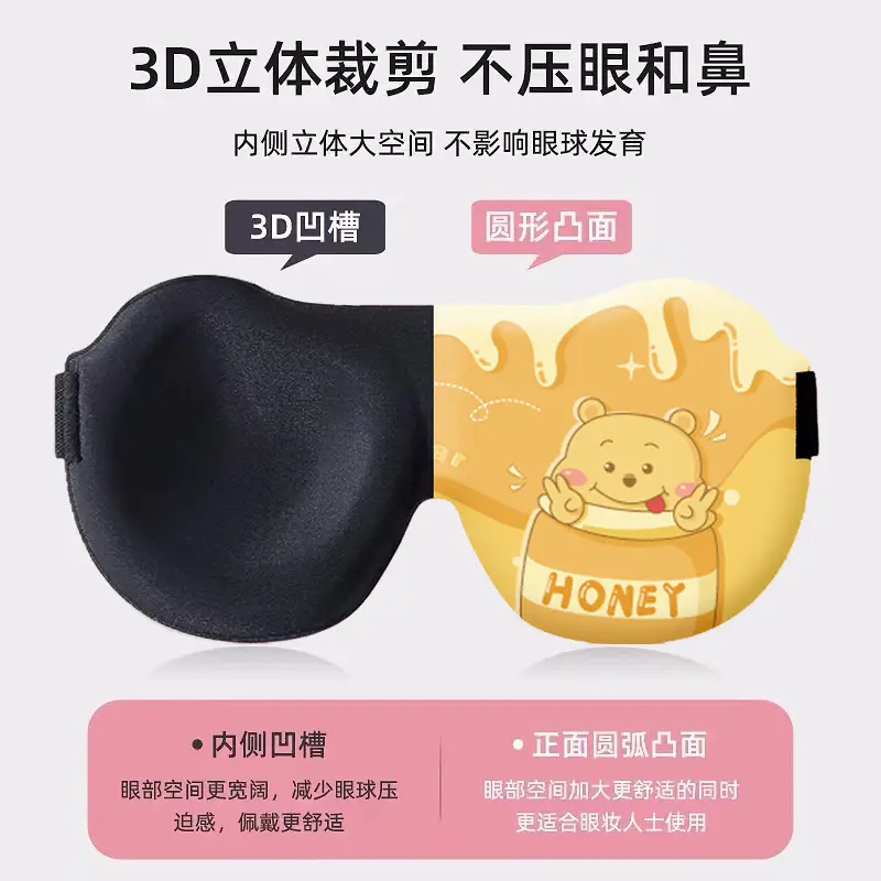 Children's eye mask for sleep shading girls boys 3d three-dimensional student nap children sleeping eye mask fatigue