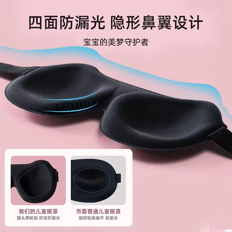 Children's eye mask for sleep shading girls boys 3d three-dimensional student nap children sleeping eye mask fatigue