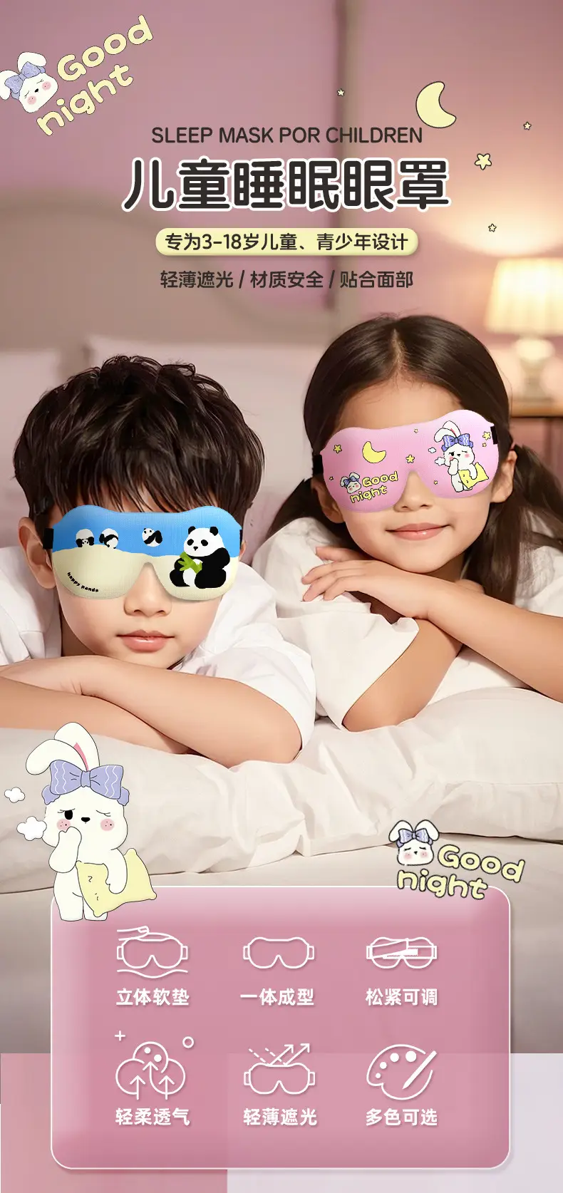 Children's eye mask for sleep shading girls boys 3d three-dimensional student nap children sleeping eye mask fatigue — feature 1