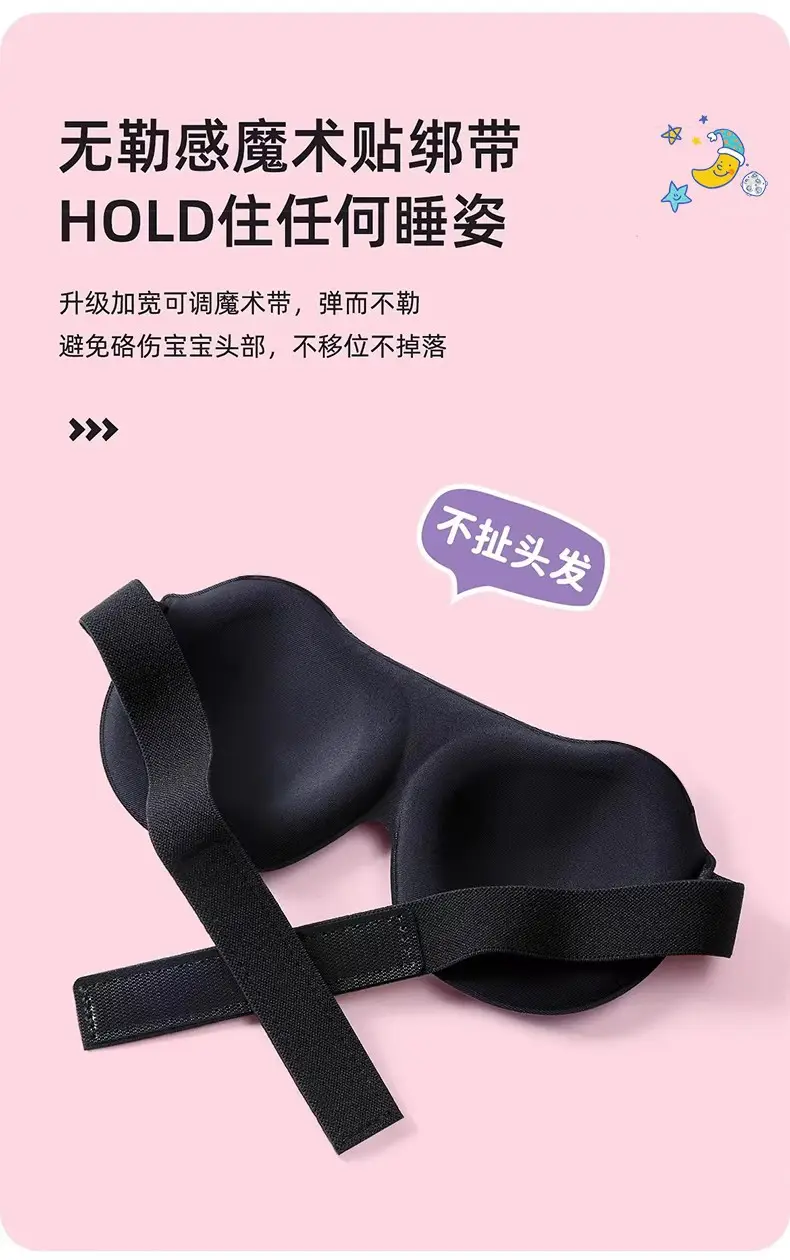 Children's eye mask for sleep shading girls boys 3d three-dimensional student nap children sleeping eye mask fatigue — feature 11