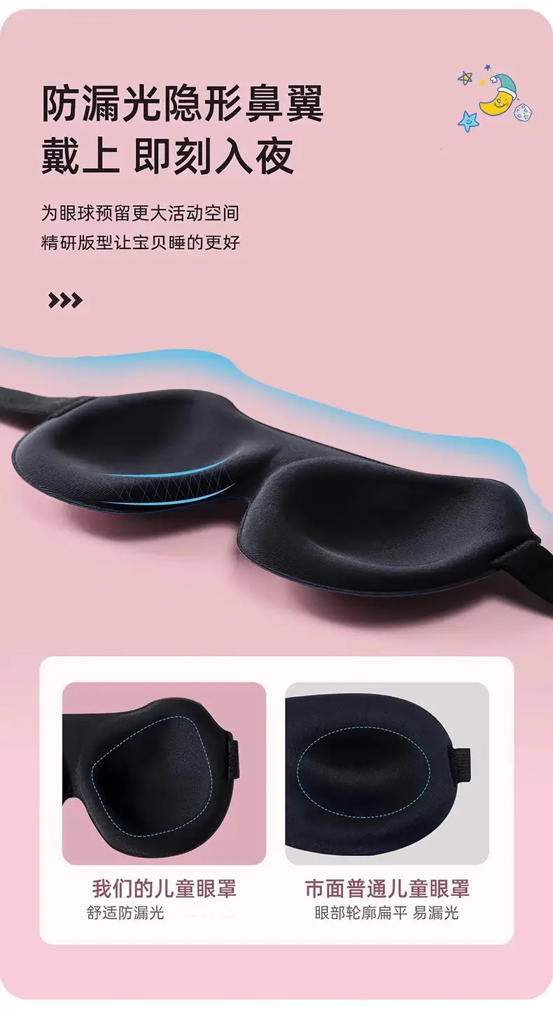 Children's eye mask for sleep shading girls boys 3d three-dimensional student nap children sleeping eye mask fatigue — feature 5