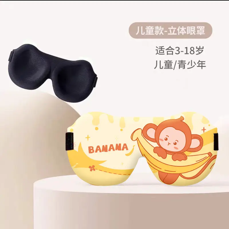 Children's eye mask for sleep shading girls boys 3d three-dimensional student nap children sleeping eye mask fatigue
