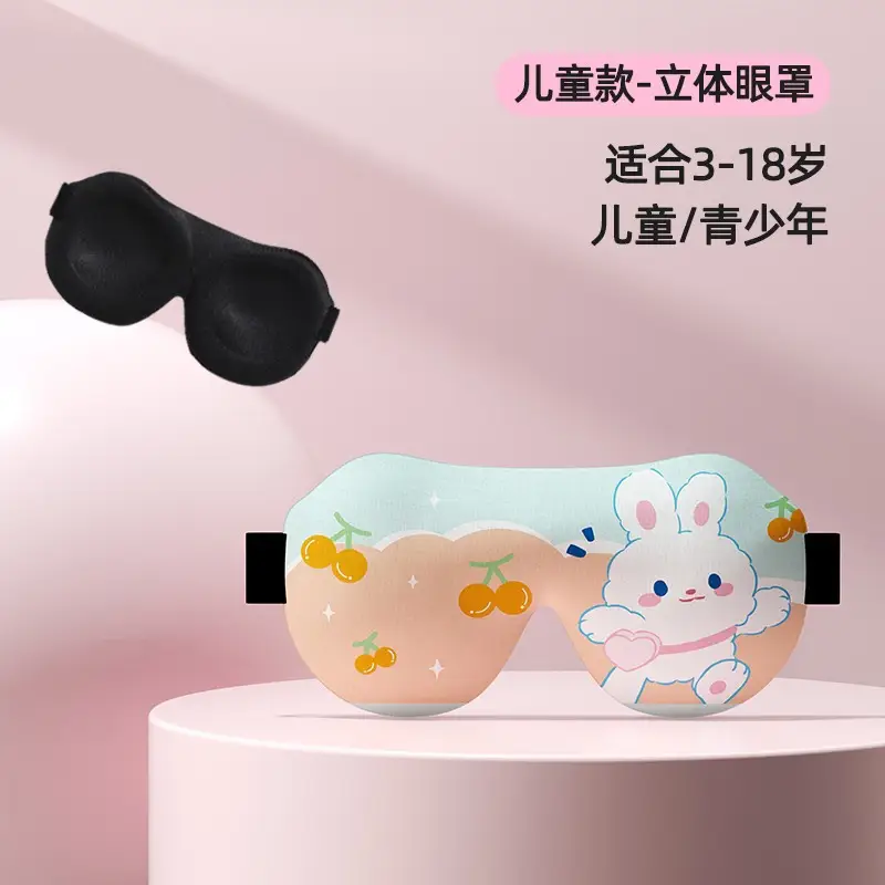 Children's eye mask for sleep shading girls boys 3d three-dimensional student nap children sleeping eye mask fatigue