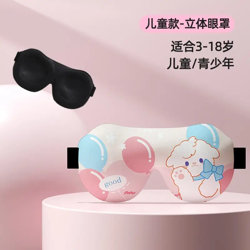 Children's eye mask for sleep shading girls boys 3d three-dimensional student nap children sleeping eye mask fatigue