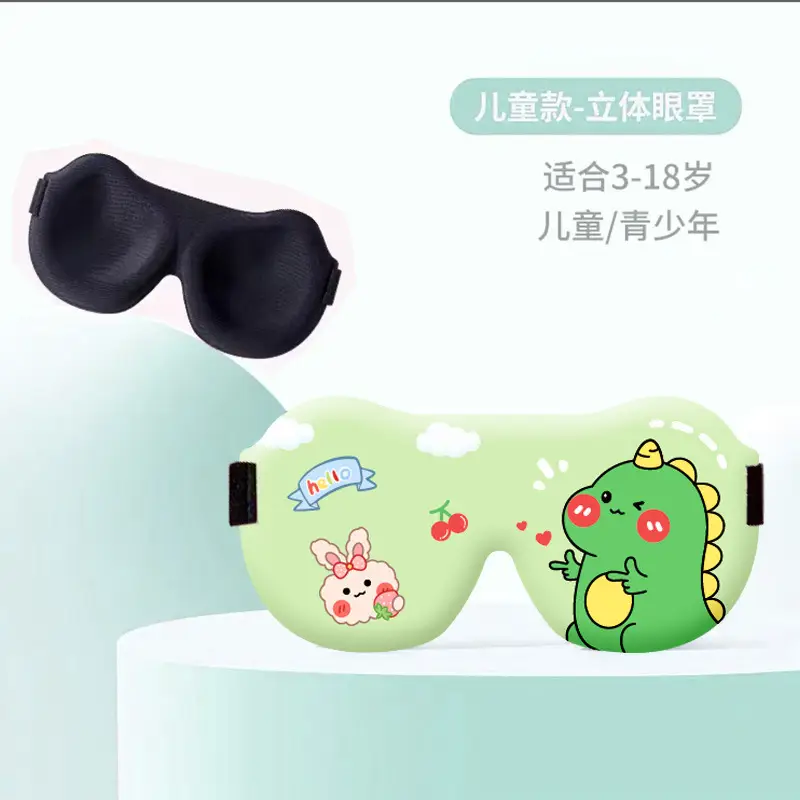 Children's eye mask for sleep shading girls boys 3d three-dimensional student nap children sleeping eye mask fatigue