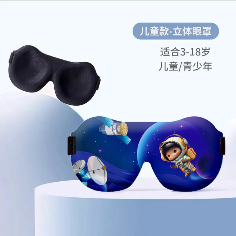 Children's eye mask for sleep shading girls boys 3d three-dimensional student nap children sleeping eye mask fatigue