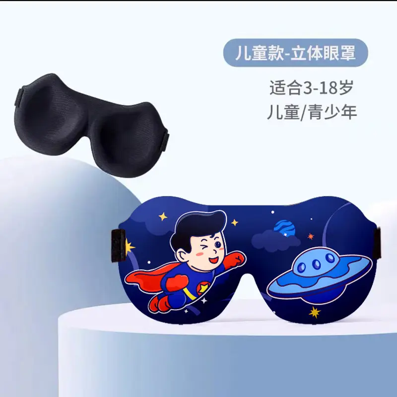 Children's eye mask for sleep shading girls boys 3d three-dimensional student nap children sleeping eye mask fatigue