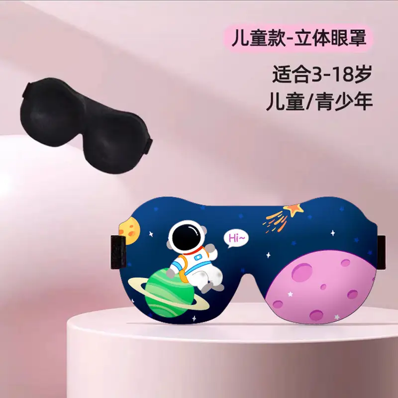 Children's eye mask for sleep shading girls boys 3d three-dimensional student nap children sleeping eye mask fatigue