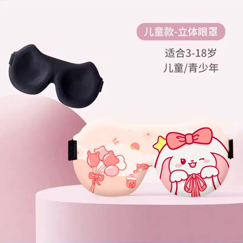Children's eye mask for sleep shading girls boys 3d three-dimensional student nap children sleeping eye mask fatigue