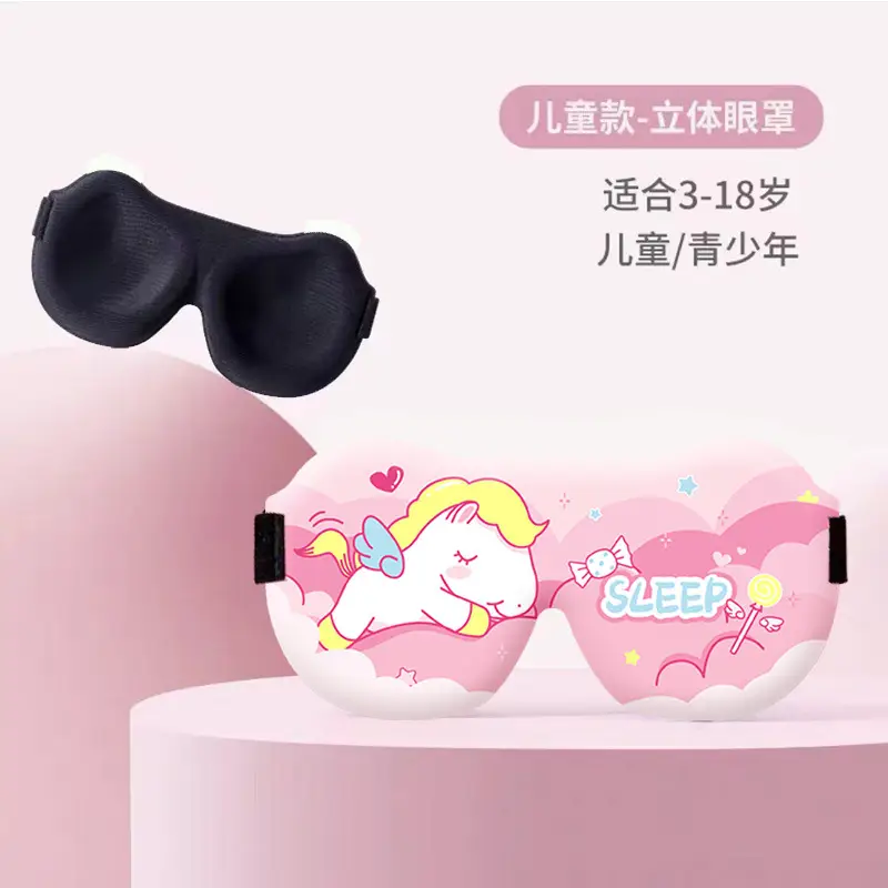Children's eye mask for sleep shading girls boys 3d three-dimensional student nap children sleeping eye mask fatigue