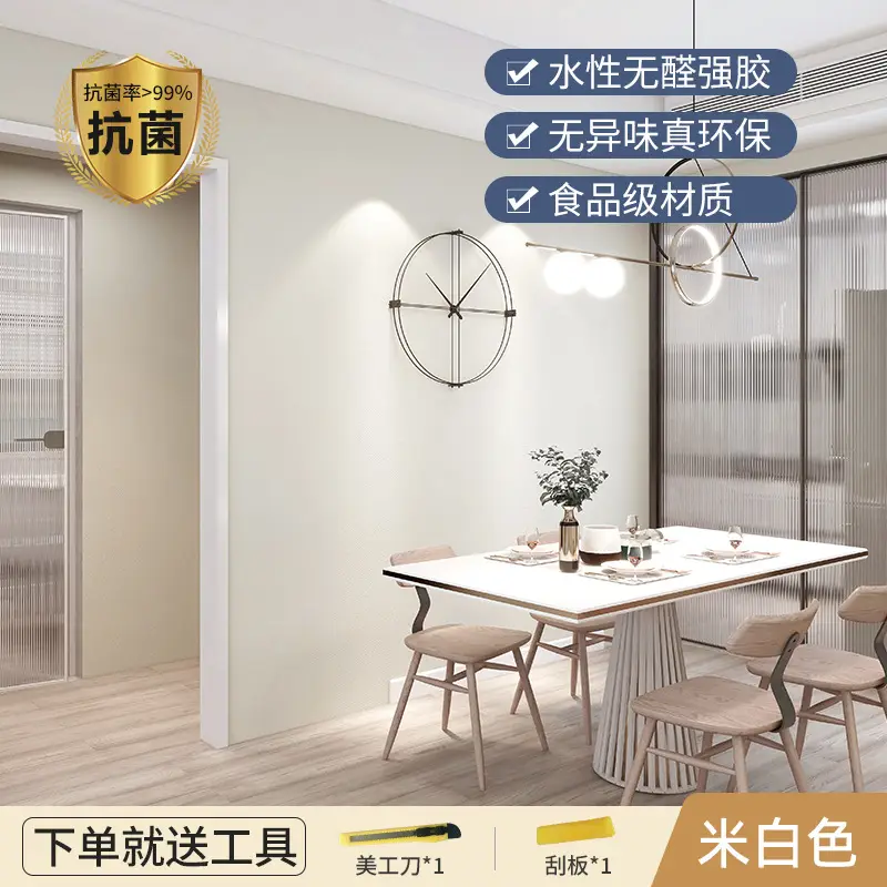 Putty White Non-Transparent Solid Color Self-Adhesive Wallpaper for Student Dormitory Rental Room Wall Background Waterproof and Moisture-Proof