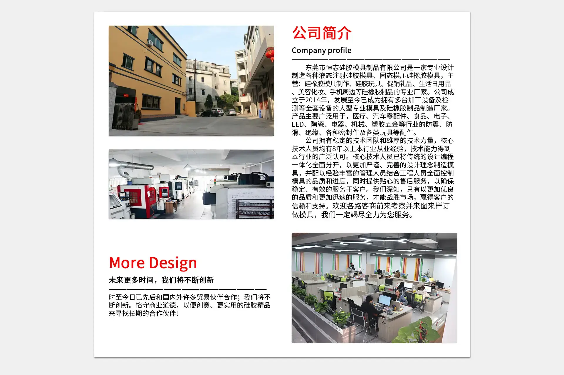 公司简介图片