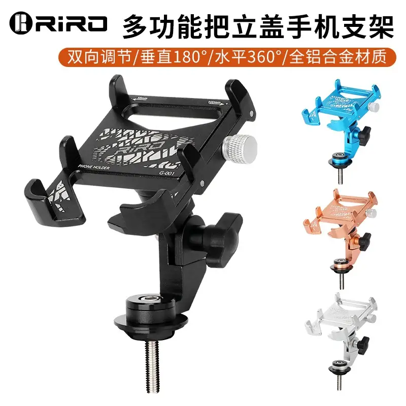 RIRO bicycle Bowl set mobile phone bracket mountain road bike handle cover adjustable aluminum alloy riding navigation bracket