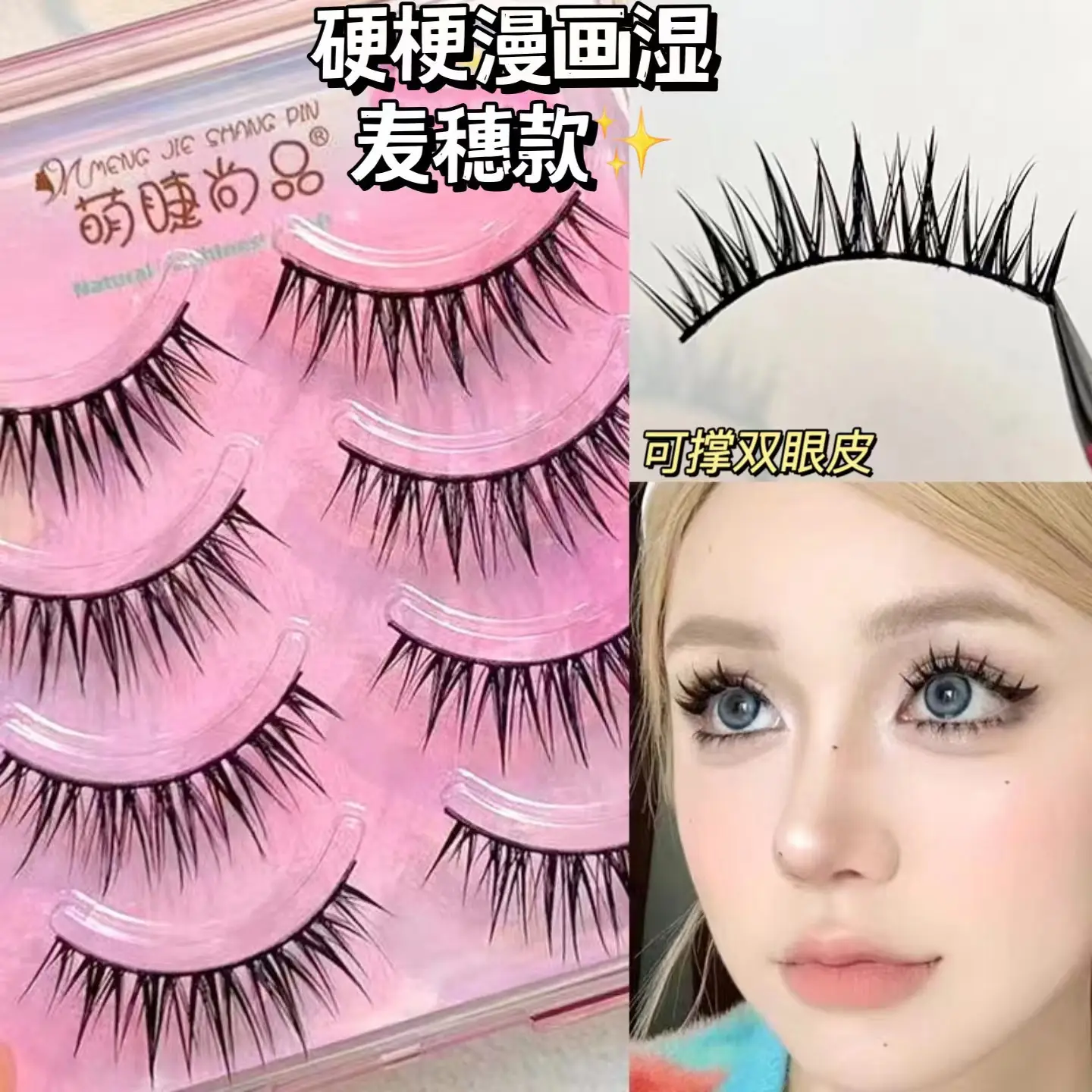 Cute False Eyelashes 69pcs Natural Grafting Set - Image 5