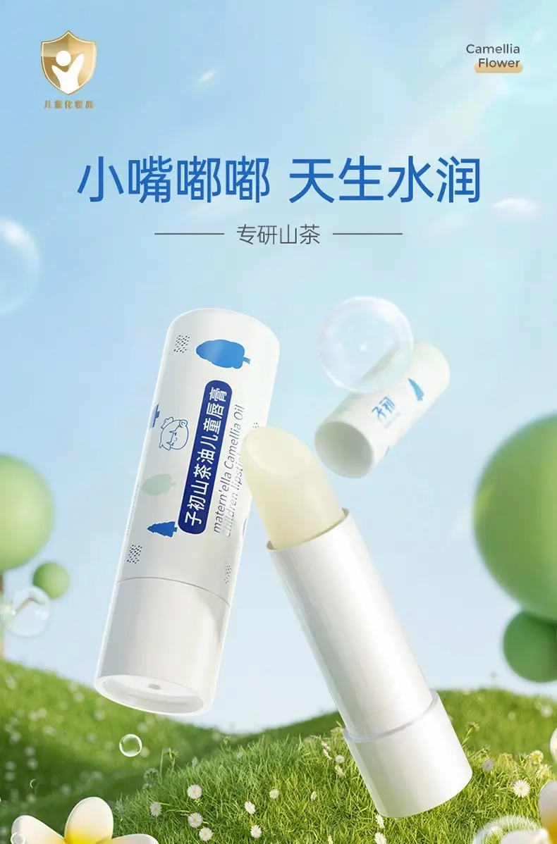 Zichu Children's Moisturizing Baby Lip Balm Anti-Drying Autumn Winter — feature 1