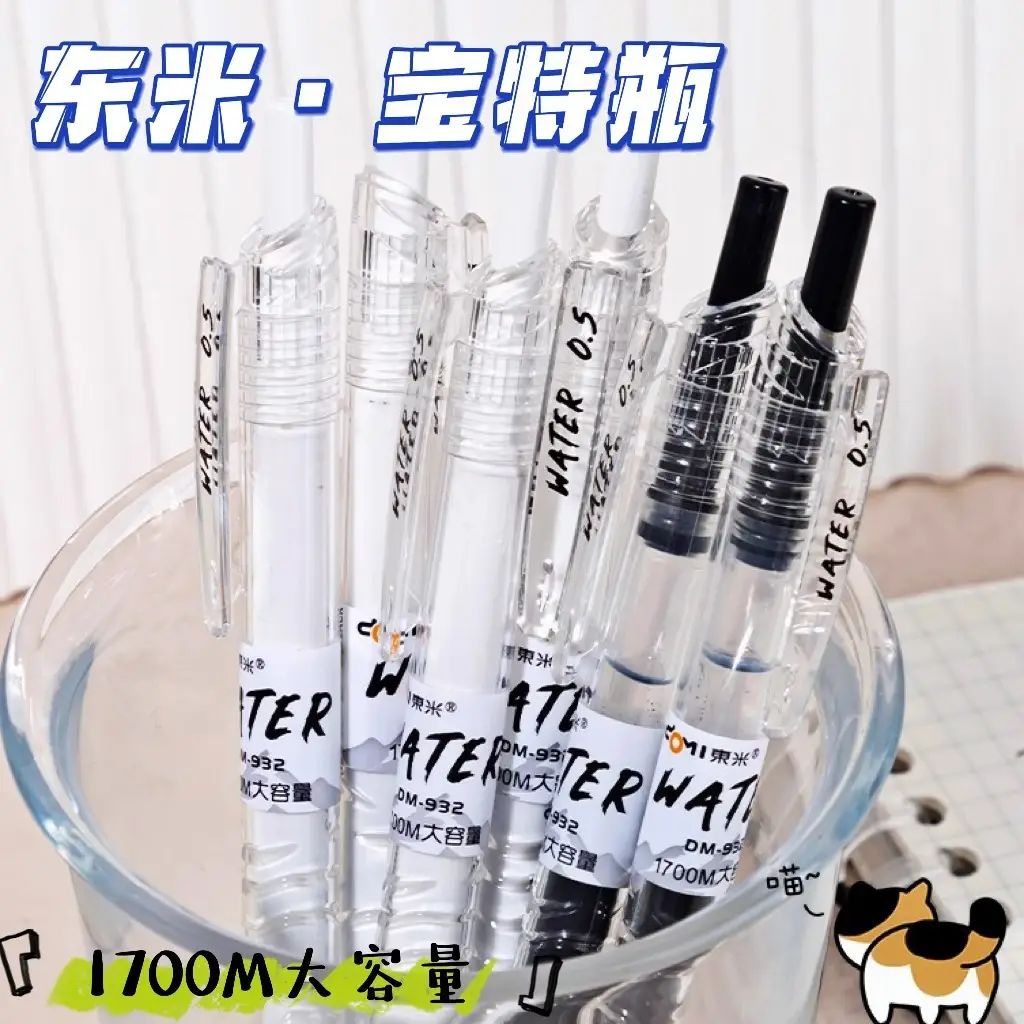 Dongmi 932 Press Brush Question Treasure Bottle Student High-Value Carbon Water Pen St Exam Ballpoint Gel Pen