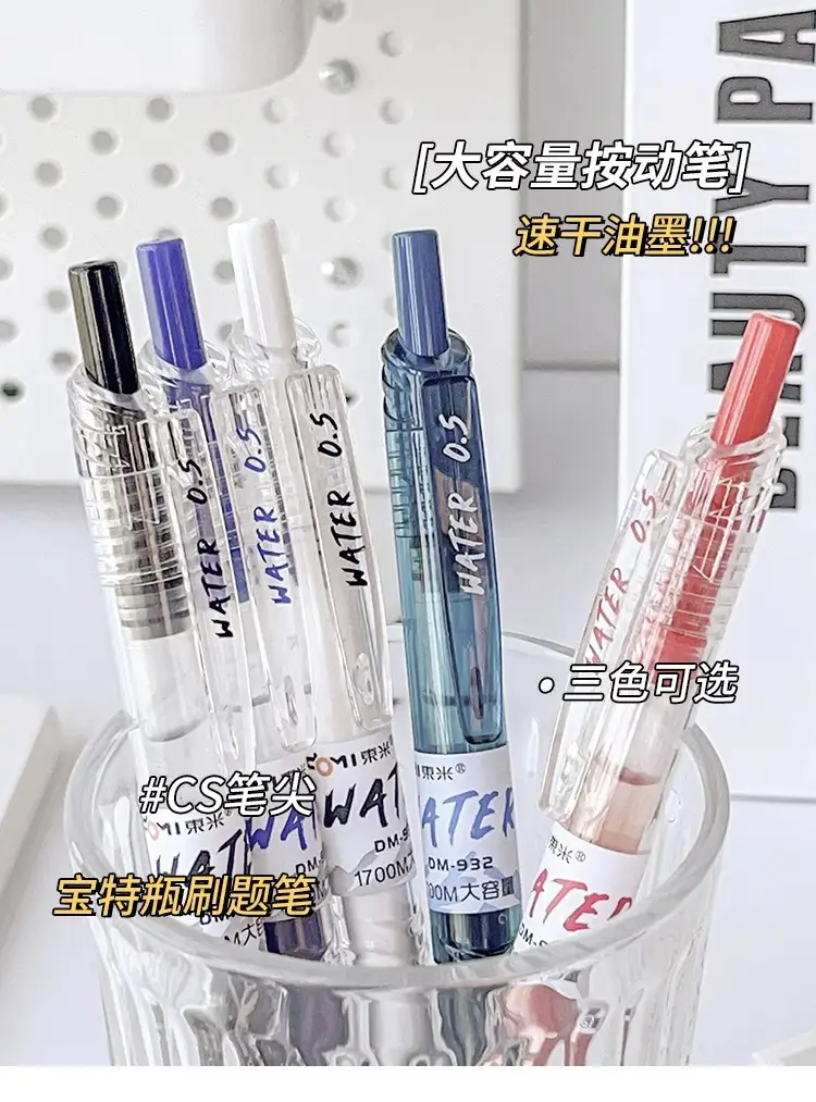 Dongmi 932 Press Brush Question Treasure Bottle Student High-Value Carbon Water Pen St Exam Ballpoint Gel Pen — feature 1