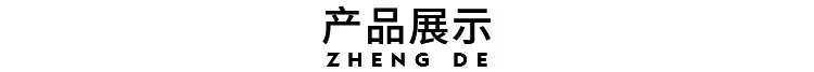 产品展示