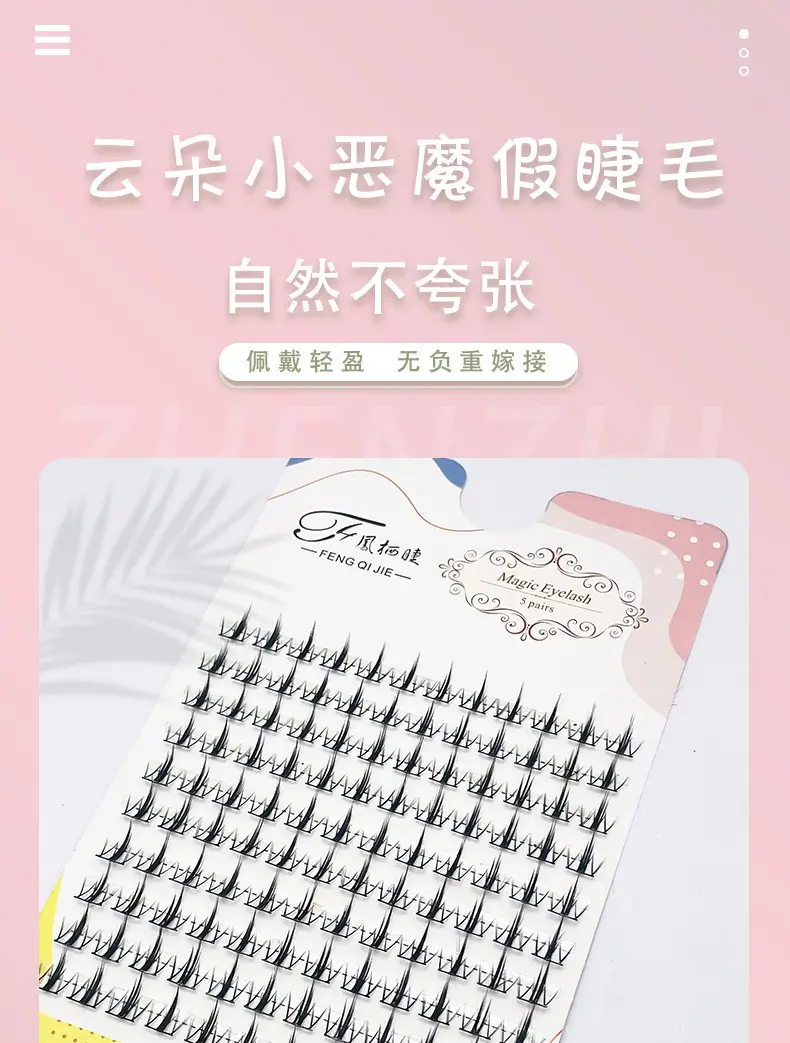 Fengqi False Eyelashes 120 Clouds Little Devil Long Cluster — feature 1