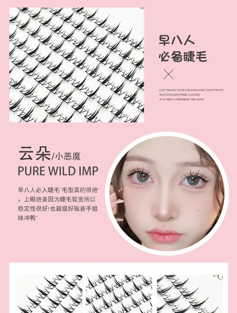 Fengqi False Eyelashes 120 Clouds Little Devil Long Cluster — feature 3