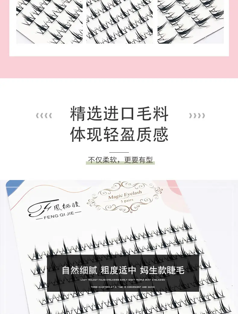 Fengqi False Eyelashes 120 Clouds Little Devil Long Cluster — feature 4