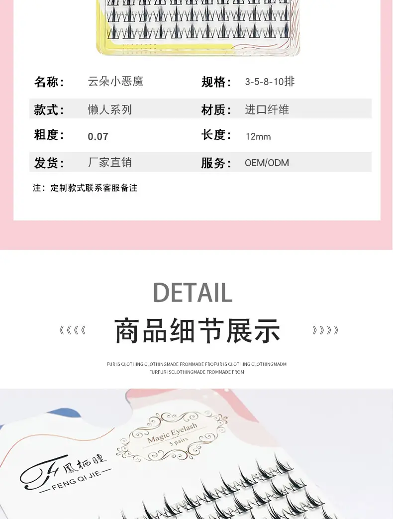 Fengqi False Eyelashes 120 Clouds Little Devil Long Cluster — feature 6