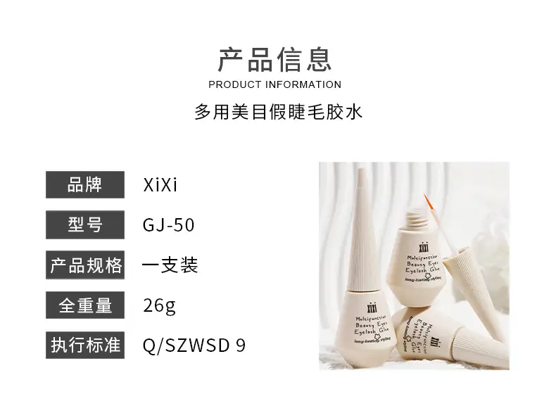 Xixi Multi-Purpose False Eyelash Glue Natural Sticky Eyelashes — feature 12