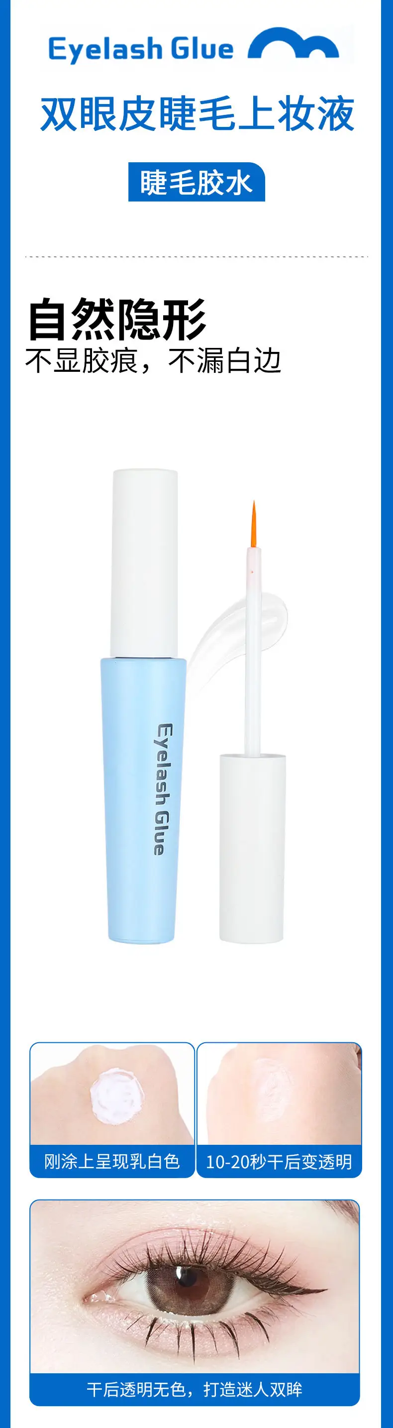 Natural False Eyelash Glue Super Sticky Long Lasting — feature 10