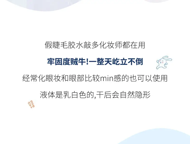 Natural False Eyelash Glue Super Sticky Long Lasting — feature 15