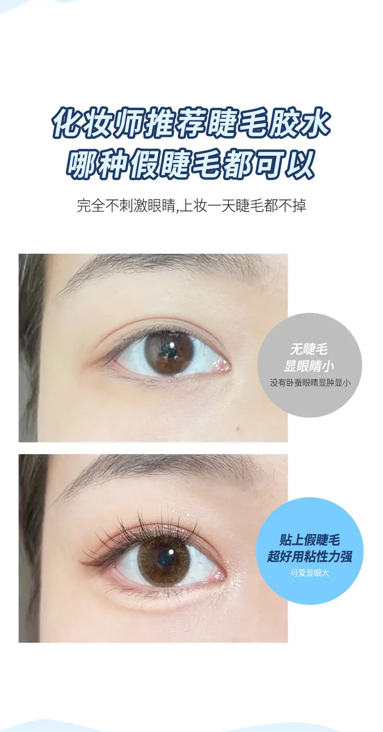 Natural False Eyelash Glue Super Sticky Long Lasting — feature 17