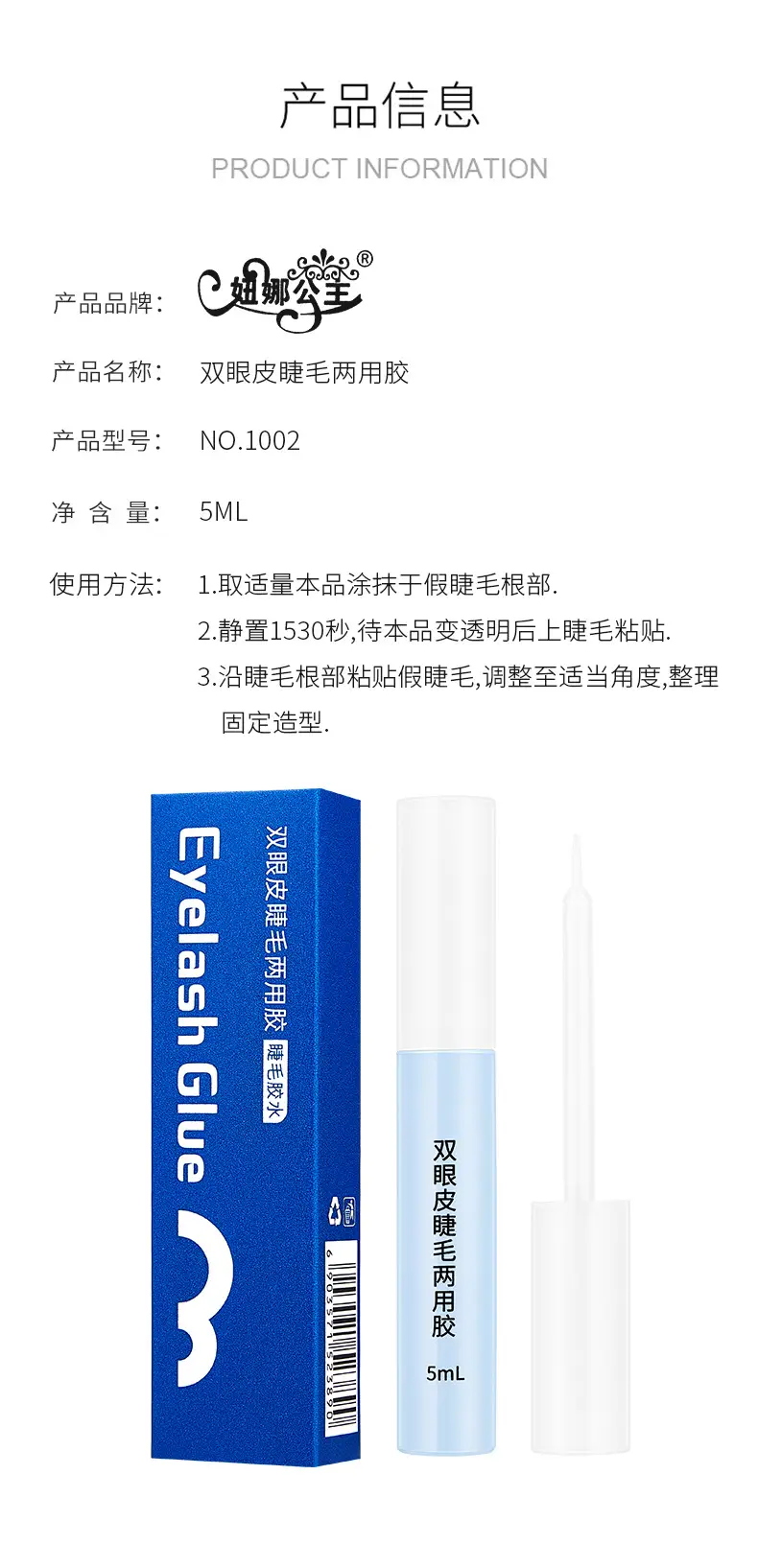 Natural False Eyelash Glue Super Sticky Long Lasting — feature 29
