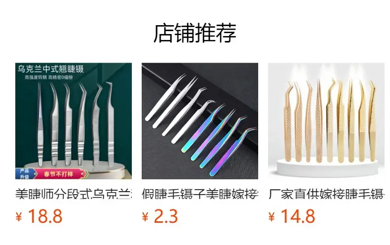 Gold Plated Eyelash Tweezers for Grafting False Eyelashes — feature 1