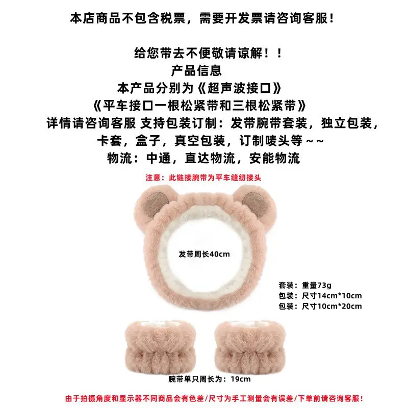 Plush Bear Ears Wrist Strap Face Wash Hair Band Set — feature 3