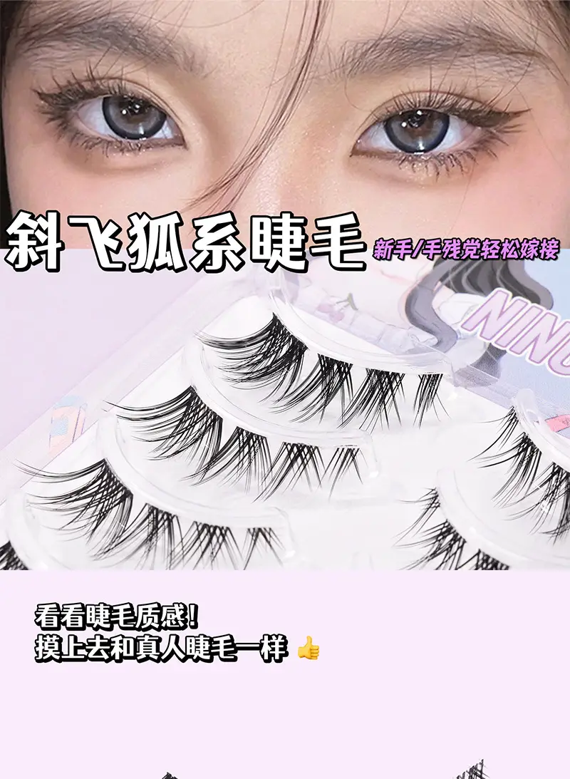 Fox False Eyelashes One Piece Thai Little Devil Lower Eyelashes — feature 1