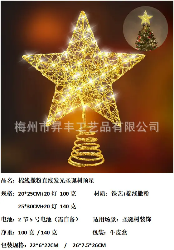LED Star Tree Decor with Warm Lights — feature 1