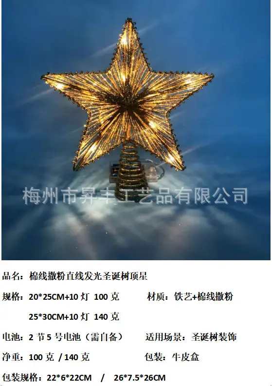 LED Star Tree Decor with Warm Lights — feature 3