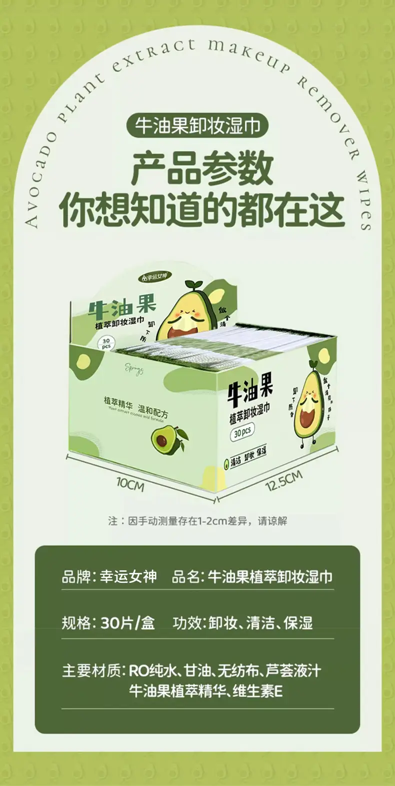 Avocado Makeup Remover Wipes 30 Pcs Single Pack — feature 15