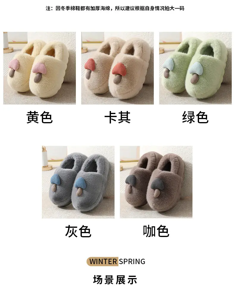 Thick-Soled Mushroom Cotton Slippers for Autumn and Winter, Wholesale Couple Indoor Non-Slip Parent-Child Household Eva Plush Slippers, Maternity Shoes — feature 8