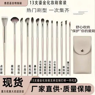 13-Piece Gilt Makeup Brush Set Eye Shadow Brush Full Set — feature 2