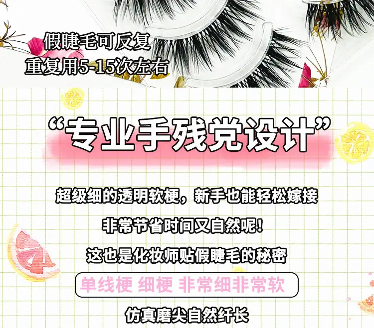 False Eyelashes Diane Feiyan Transparent Soft Terrier DFY37 — feature 3