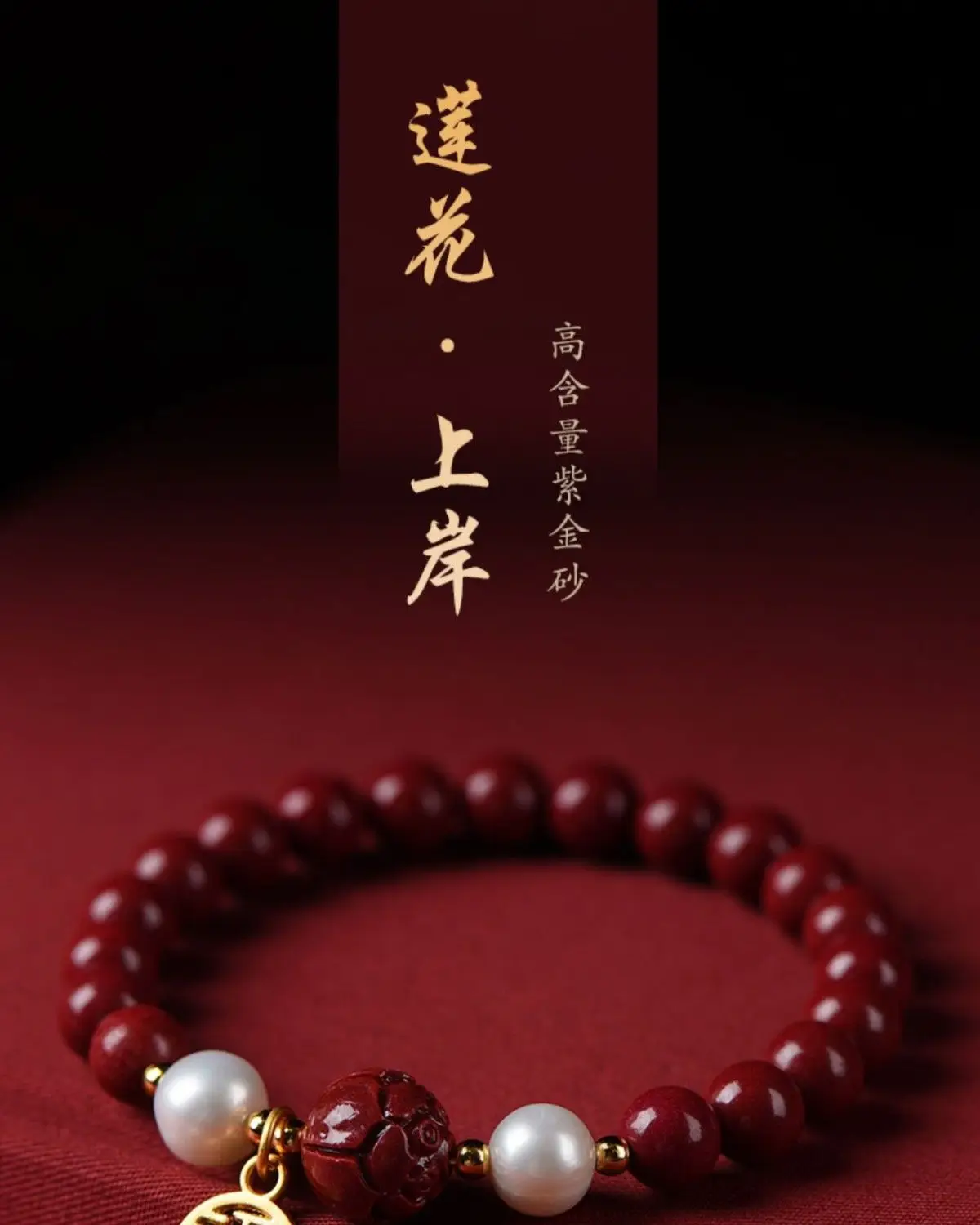 2024 Lotus Cinnabar Pearl Bracelet for Men Women — feature 1