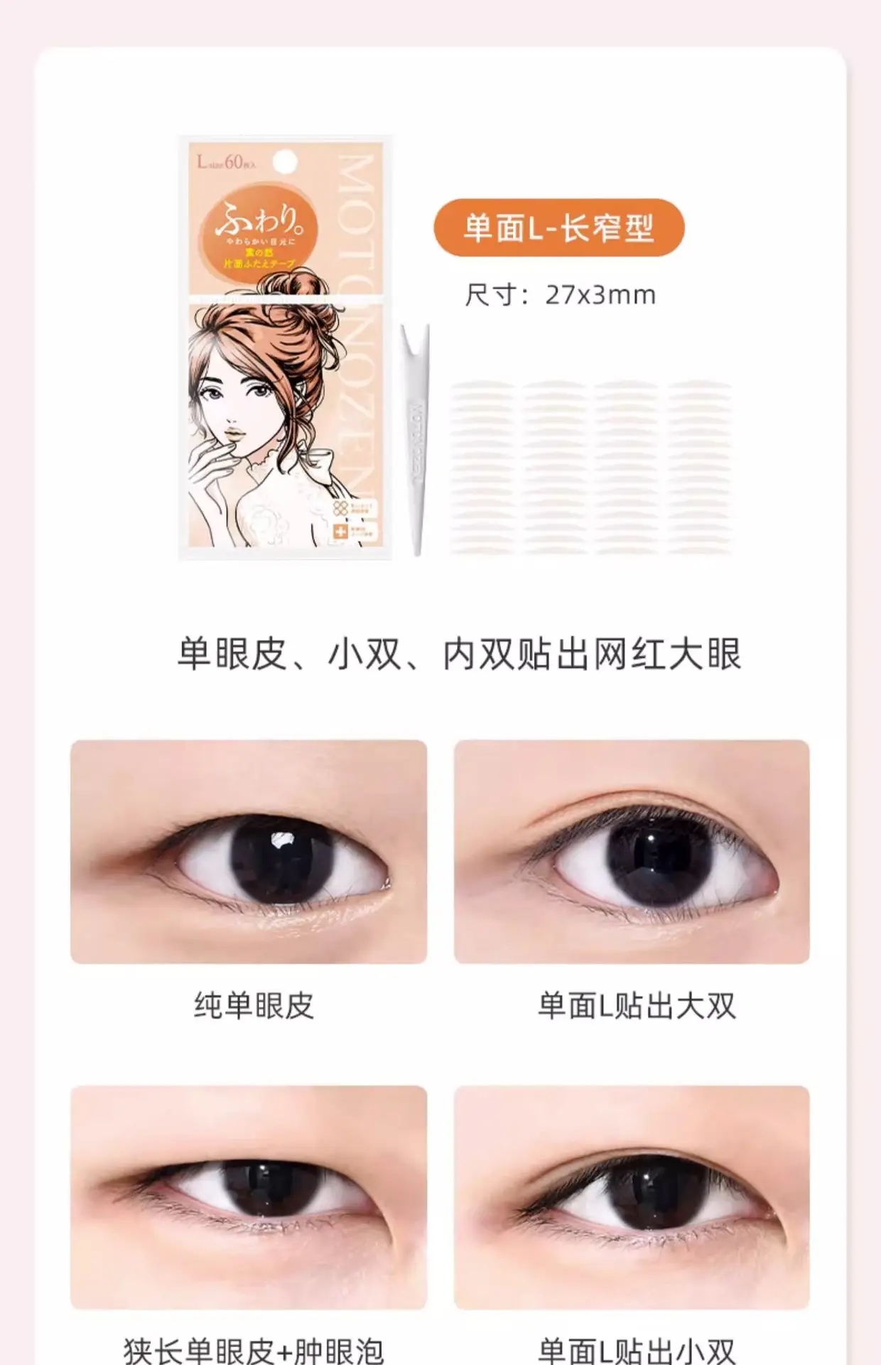 Invisible Eyelid Patch for Small Eyes 100% Quality — feature 11