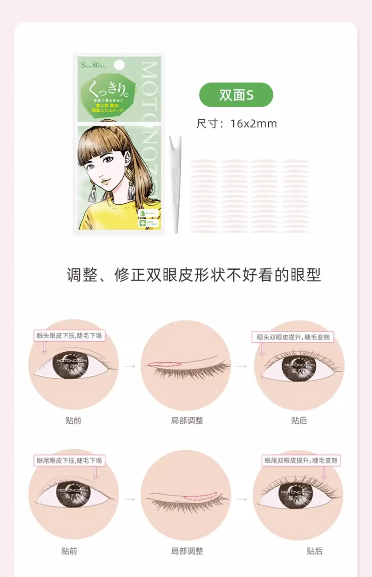 Invisible Eyelid Patch for Small Eyes 100% Quality — feature 13