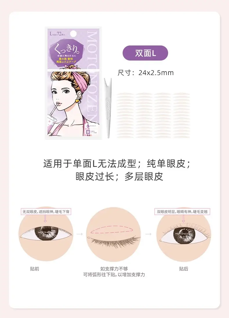 Invisible Eyelid Patch for Small Eyes 100% Quality — feature 16