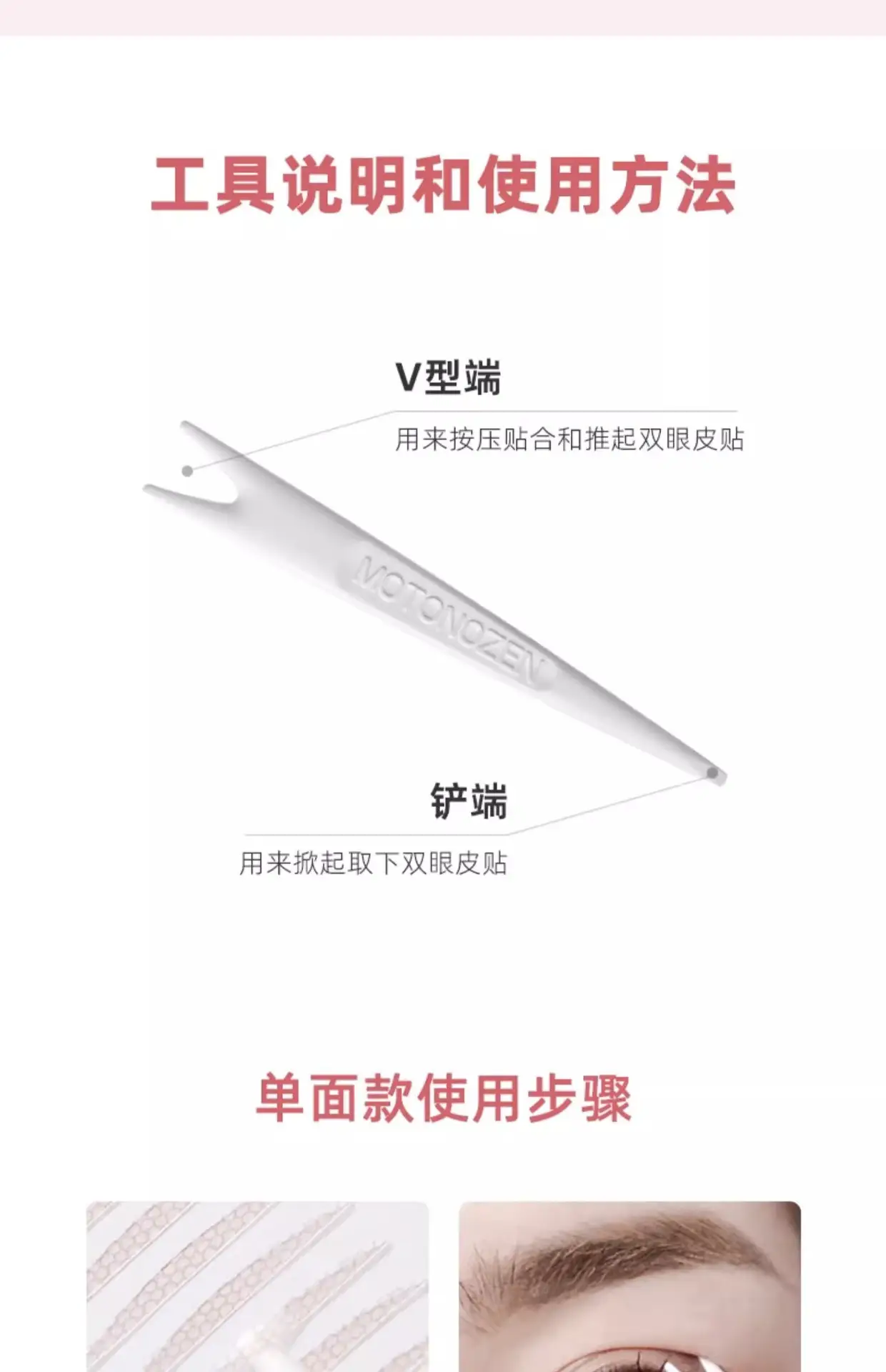 Invisible Eyelid Patch for Small Eyes 100% Quality — feature 17