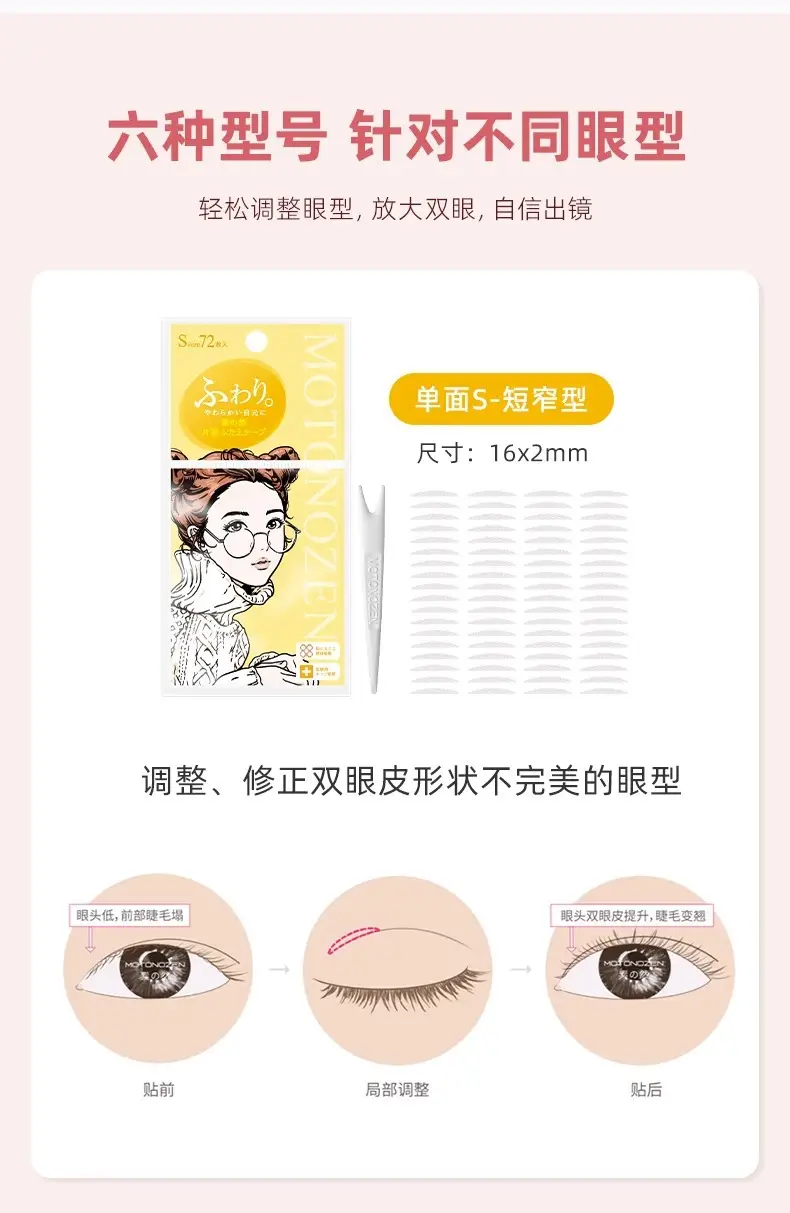 Invisible Eyelid Patch for Small Eyes 100% Quality — feature 8