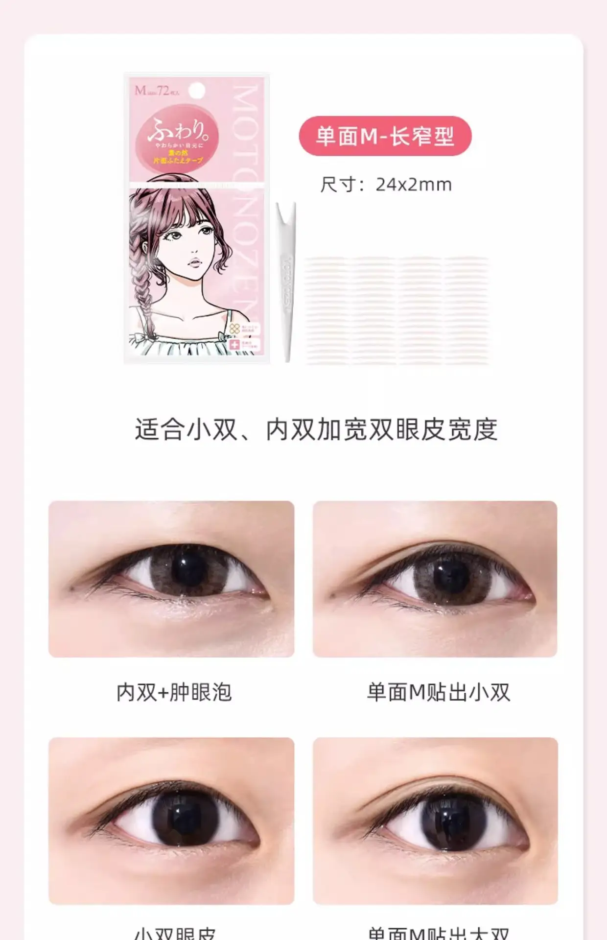 Invisible Eyelid Patch for Small Eyes 100% Quality — feature 9
