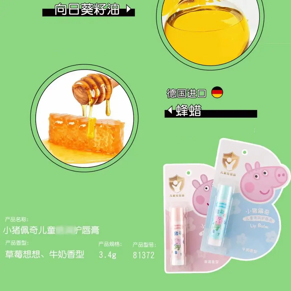 Peppa Pig Ice Lip Balm for Kids Autumn Winter — feature 9